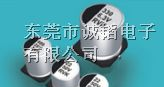 RVS贴片铝电解电容，厂家直销贴片铝电解电容