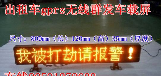 特价.出租车LED车载屏 【抢完即止】