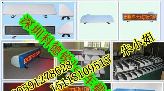 【本周特价】 河北LED车顶屏.深圳车载屏厂家