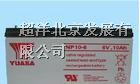 供应汤浅蓄电池报价供应.清凉夏日.风狂选购