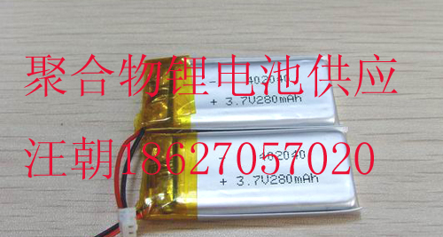 供应电子名片聚合物锂电池042040PL/280mAh