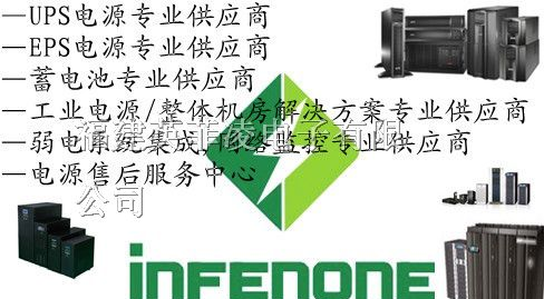 供应龙岩ups、龙岩eps、龙岩蓄电池