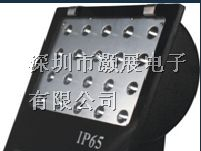 供应大功率LED投光灯HZ-13010