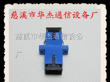 供应SC光纤适配器｛环保适配器｝