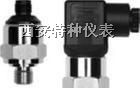 供应贵州压力变送器_德国久茂压力变送器