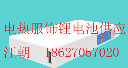 供应5V功能电热服电热衣温控锂电池7.4V/6000mAh