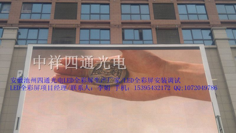 滁州泰鑫城LED显示屏制作厂家