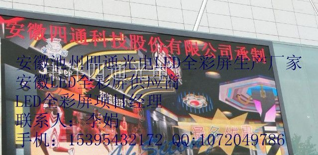 宿州商之都LED全彩屏制作公司