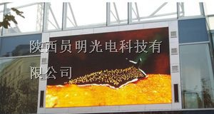 供应大荔LED电子显示屏，大荔LED显示屏