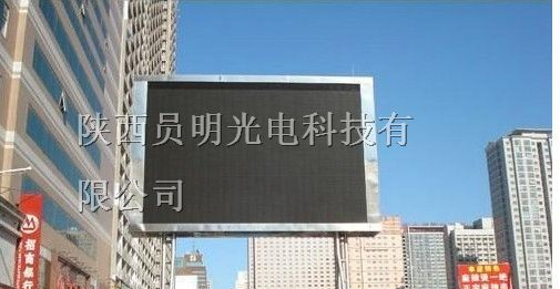 供应潼关LED显示屏，潼关LED电子显示屏