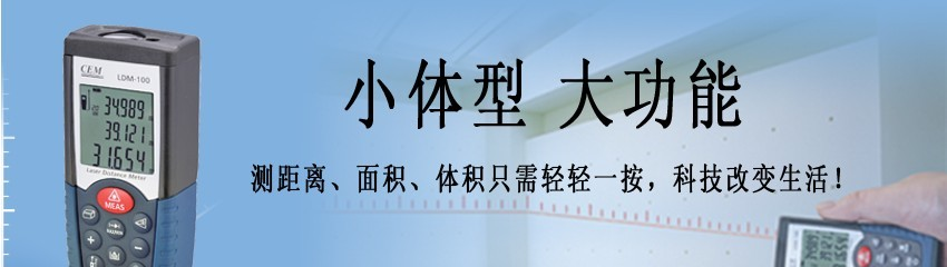 LDM-100 香港CEM 激光测距仪