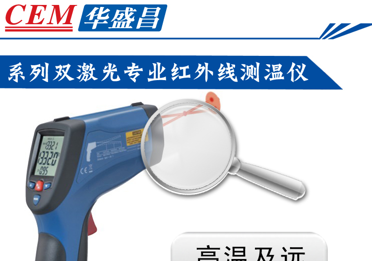 DT-8869H 香港CEM 高温双激光红外测温仪