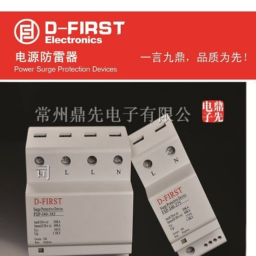 供应三相电源防雷器