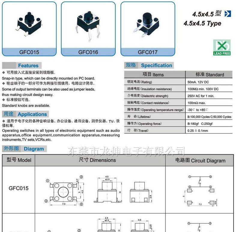 供应4.5*4.5轻触开关轻触REACH标准73项