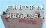 供应汤浅NP100-12 12V100AH蓄电池