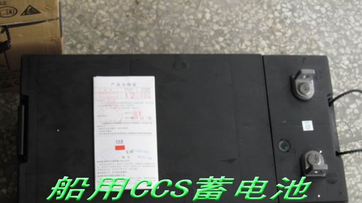 船用免维护蓄电池，批发船用蓄电池，船级社认证CCS
