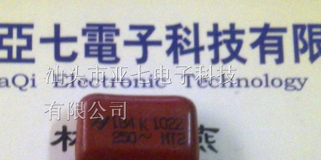 供应进口电容184K250V交流 0.18UF250V P=15MM