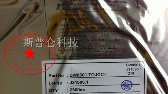 供应DW8501集成电路
