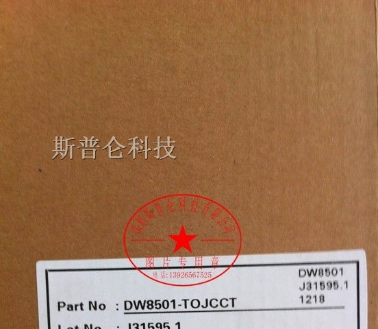 供应DW8501集成电路