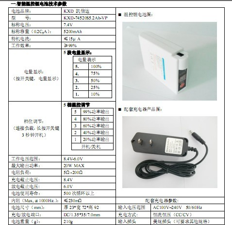 供应可充电发热马甲锂电池 发热服锂电池