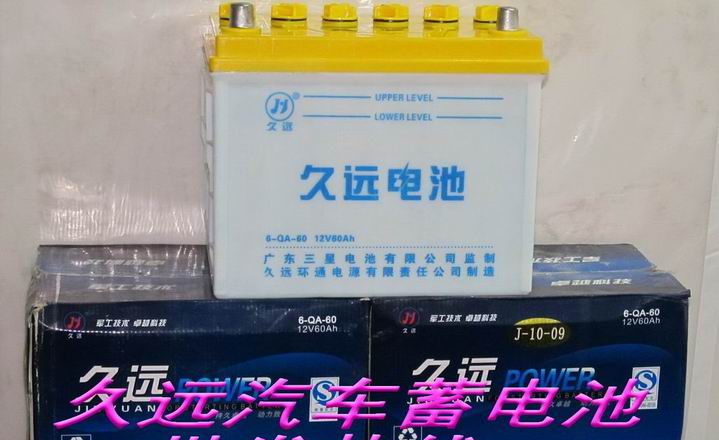 久远蓄电池批发，久远牌汽车蓄电池