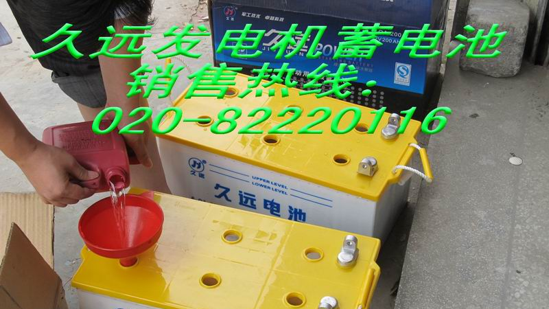 久远发电机电池批发，久远200AH电池