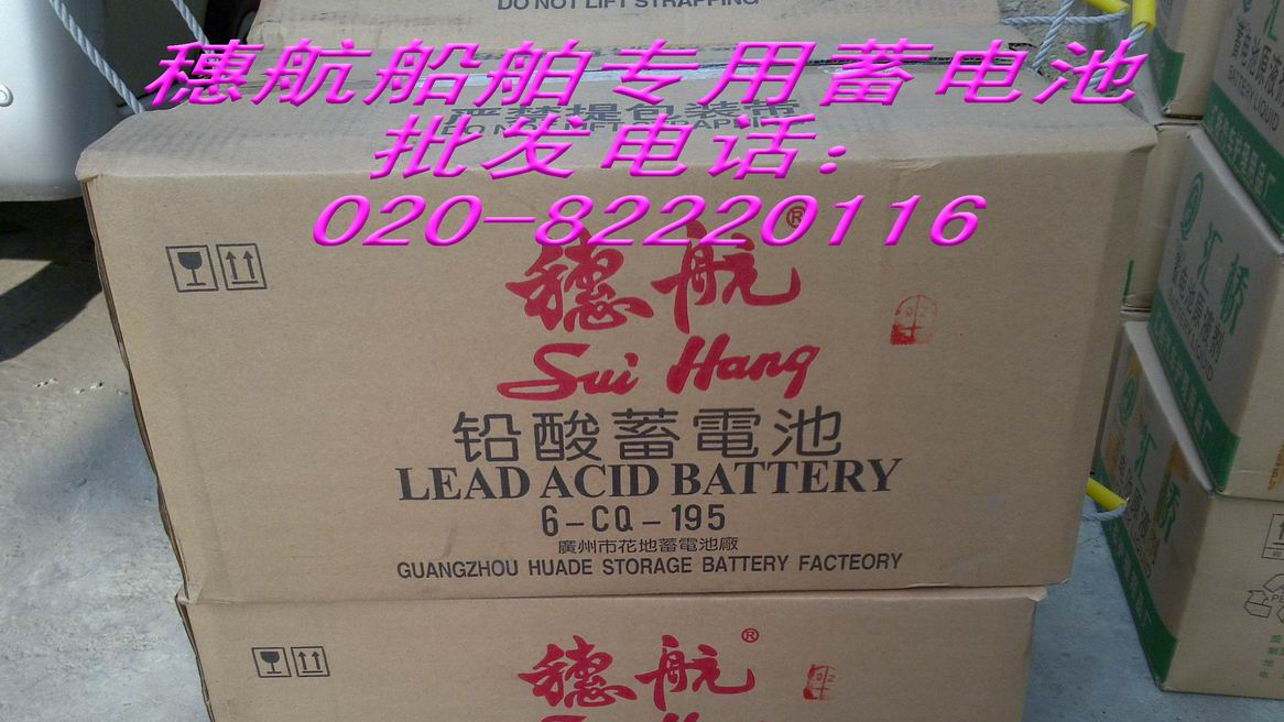 穗航蓄电池批发，穗航船用CCS船检认证电池