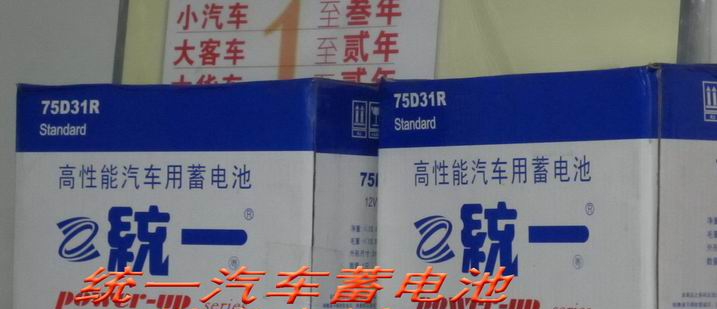 统一蓄电池，批发统一汽车蓄电池