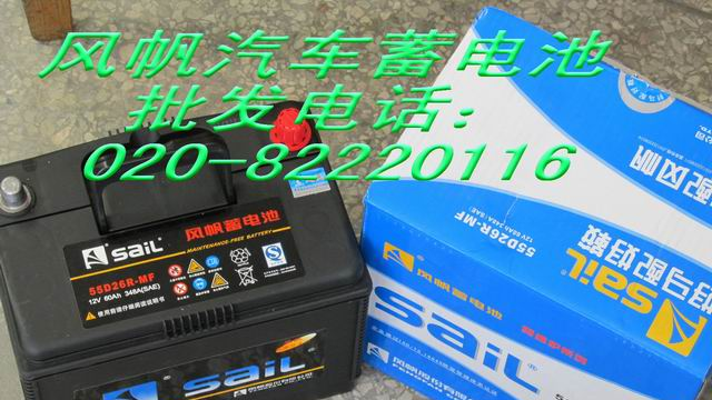 风帆汽车电池，批发风帆汽车蓄电池