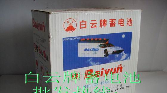 白云牌蓄电池，批发白云蓄电池