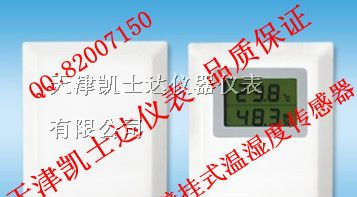 供应电流输出4-20mA壁挂式温湿度传感器