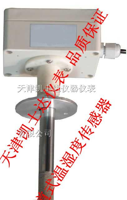 供应管道法兰式温湿度传感器