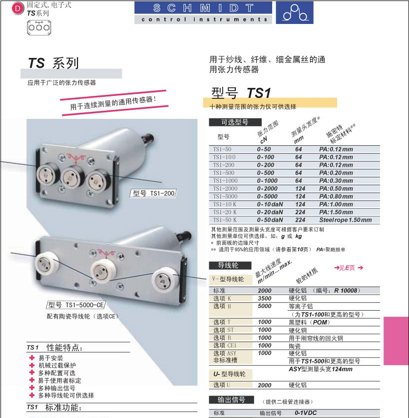供应德国施密特张力传感器TS1-100