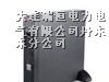 供应丹东APC电源SURT2000UXICH