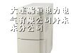供应丹东APC电源SU5000UXICH
