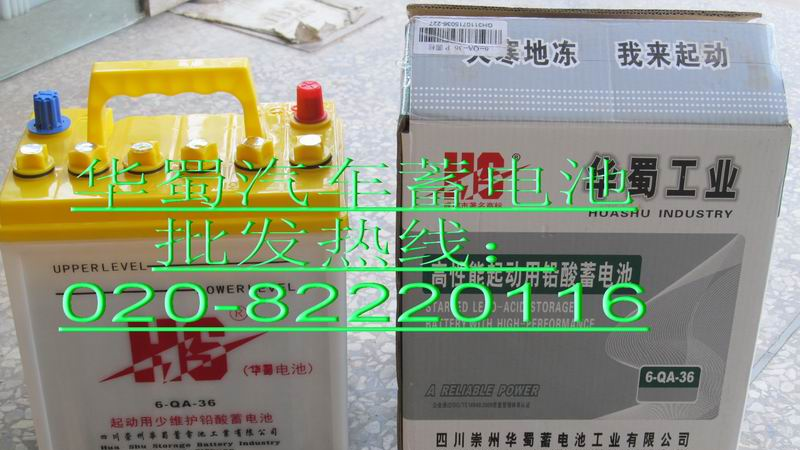 华蜀汽车电池，汽车电池华蜀批发