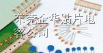 供应陶瓷电容、东莞多层片状陶瓷电容器