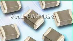 供应贴片电容、东莞高压贴片电容、贴片电容制造厂