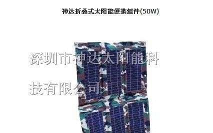 供应深圳折叠太阳能电池板