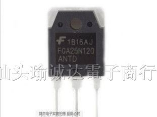 优势供应电磁炉三极管 FGA25N120 TO-3P