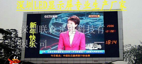 供应LED屏幕工厂,全彩显示屏价格,彩色大屏幕报价