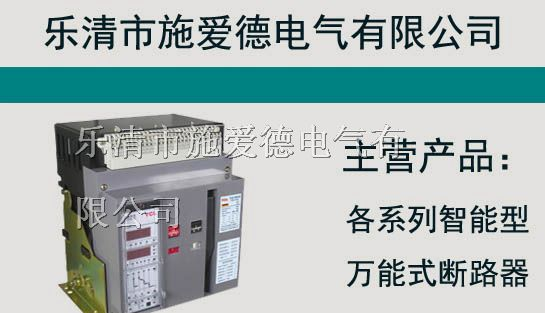 供应TCL空气断路器厂家+++现货低价销售