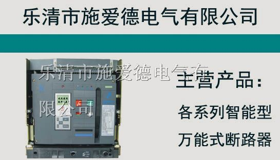 供应杭申空气断路器厂家+++现货低价销售
