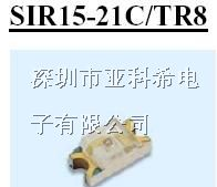 供应亿光贴片红外发射管SIR15-21C/TR8,SIR17-21C/TR8