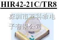 供应亿光贴片红外发射管HIR42-21C/TR8