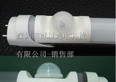 红外感应LED灯管