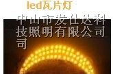 led瓦楞灯，大功率led瓦楞灯，黄光单色常量