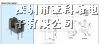 供应亿光槽形光电开关ITR20403