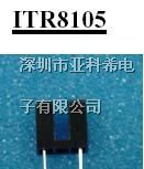 供应亿光槽形光电开关ITR8105