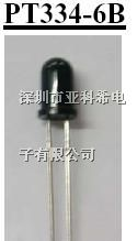 供应亿光红外接收管PT334-6B